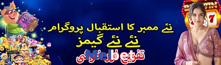 Melbet game app for Pakistan players